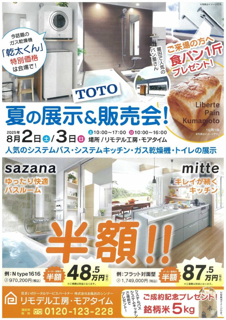 8月もやります！ 展示会！ | モアタイム